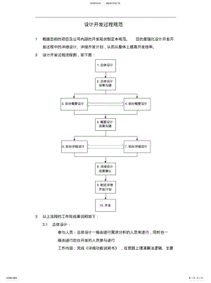 2022年设计开发过程规范分享 .pdf