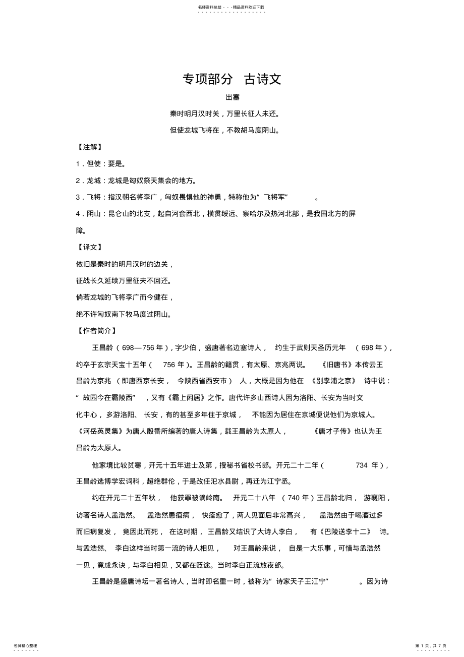 2022年五年级下册语文教材梳理专项部分古诗文语文S版 .pdf_第1页