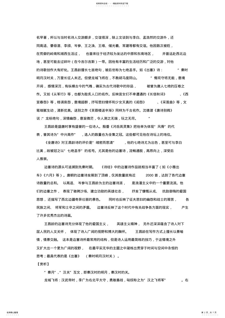 2022年五年级下册语文教材梳理专项部分古诗文语文S版 .pdf_第2页