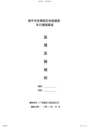 2022年箱涵监理细则 .pdf