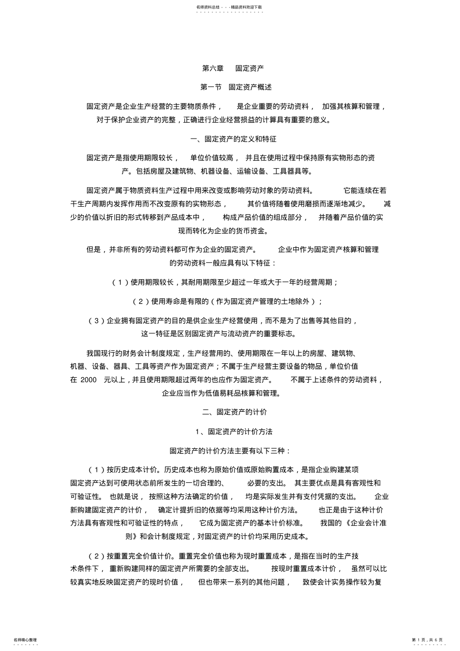 2022年自考中级财务会计 .pdf_第1页