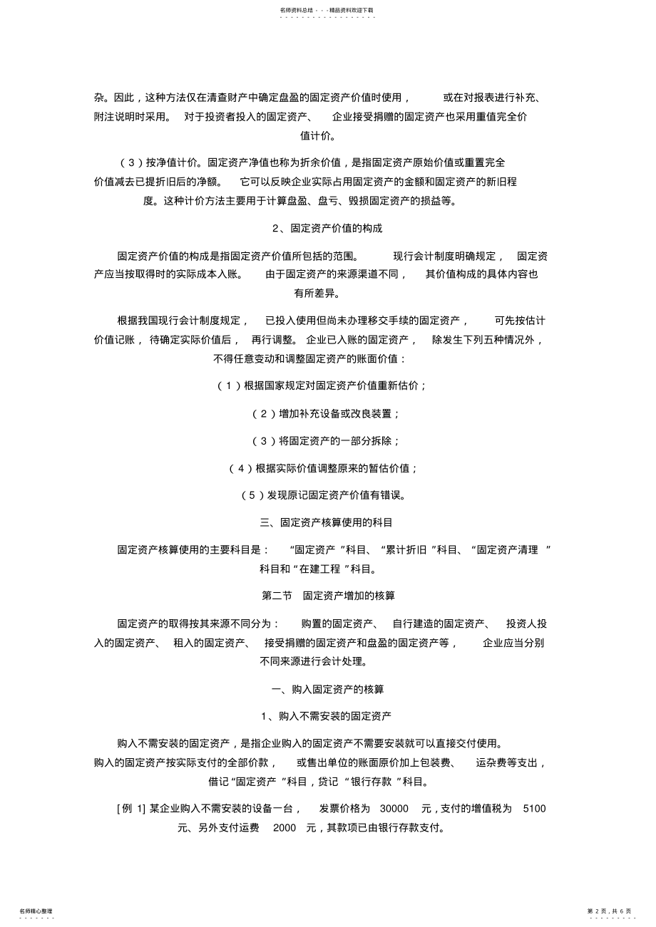 2022年自考中级财务会计 .pdf_第2页