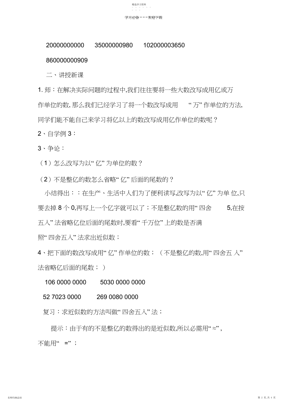 2022年亿以上数的认识_改写成以亿做单位的数_教学设计.docx_第2页