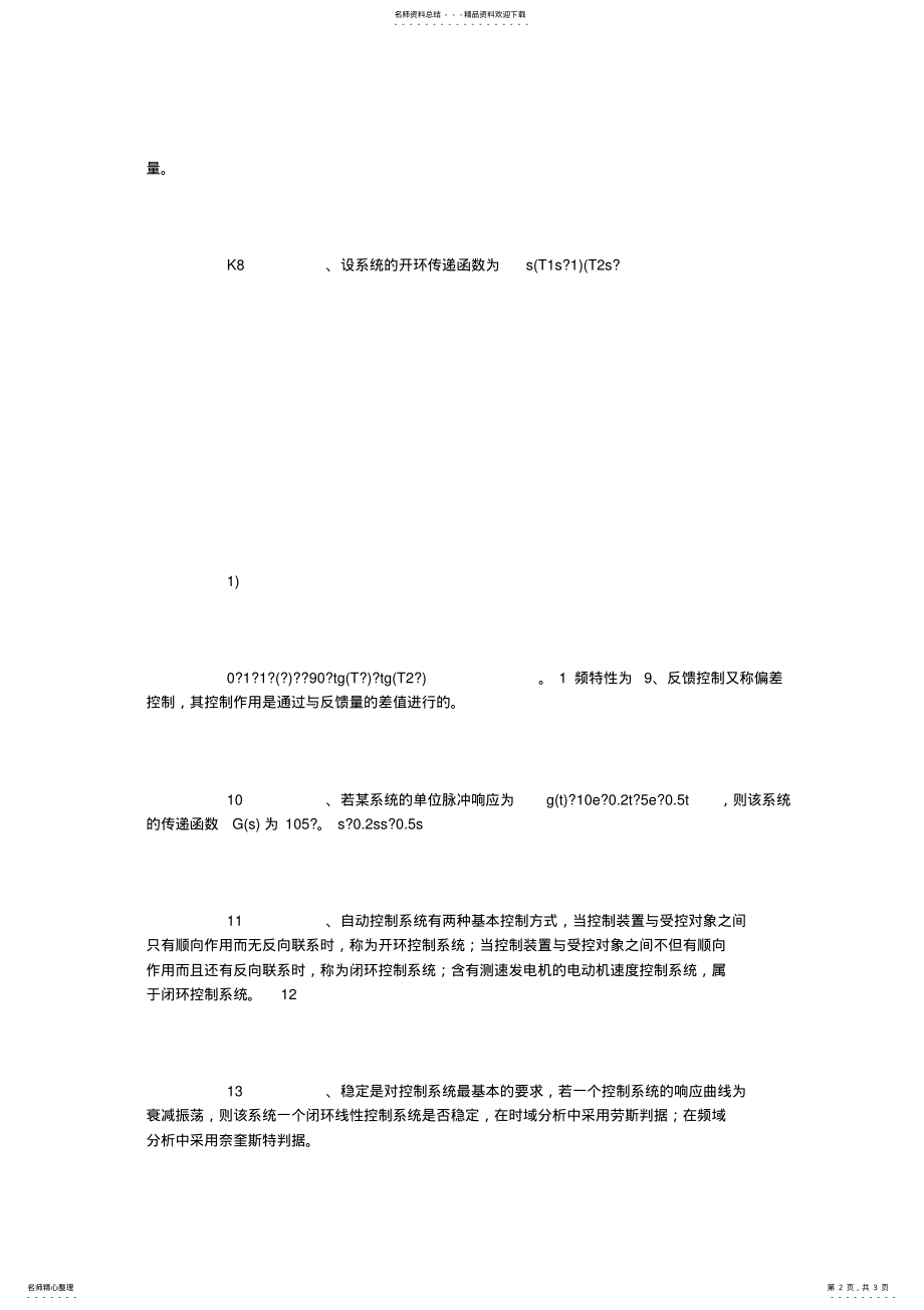 2022年自动控制原理期末考试试卷 .pdf_第2页