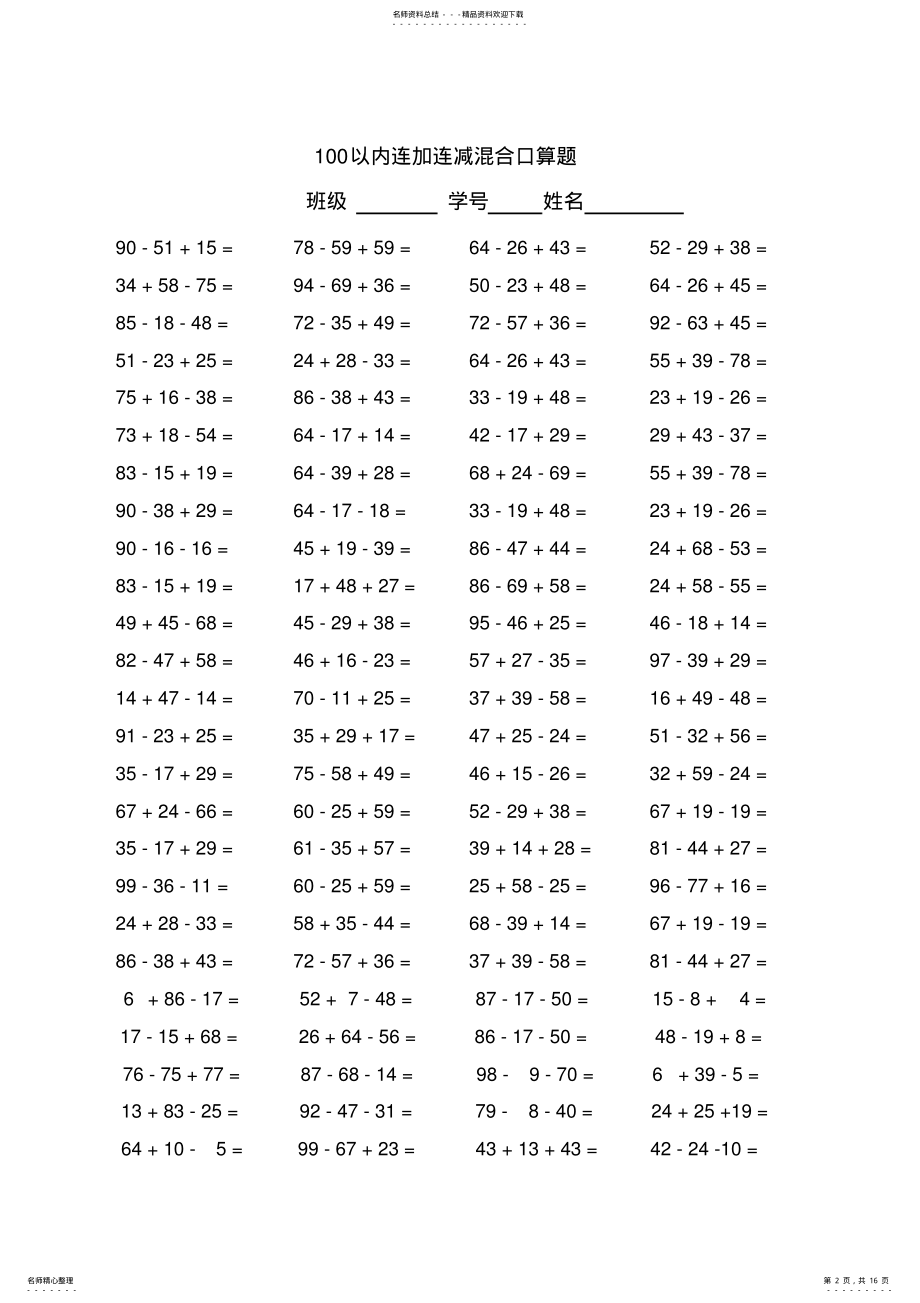 2022年以内连加减混合口算题 .pdf_第2页