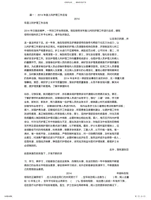 2022年儿科护士工作心得 .pdf