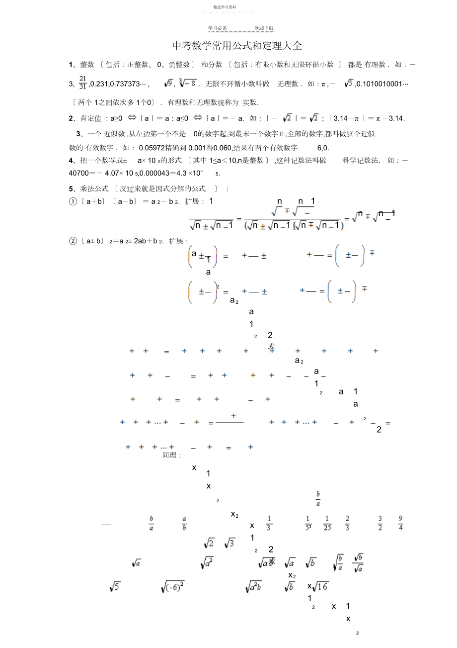 2022年中考数学必备公式大全.docx_第1页