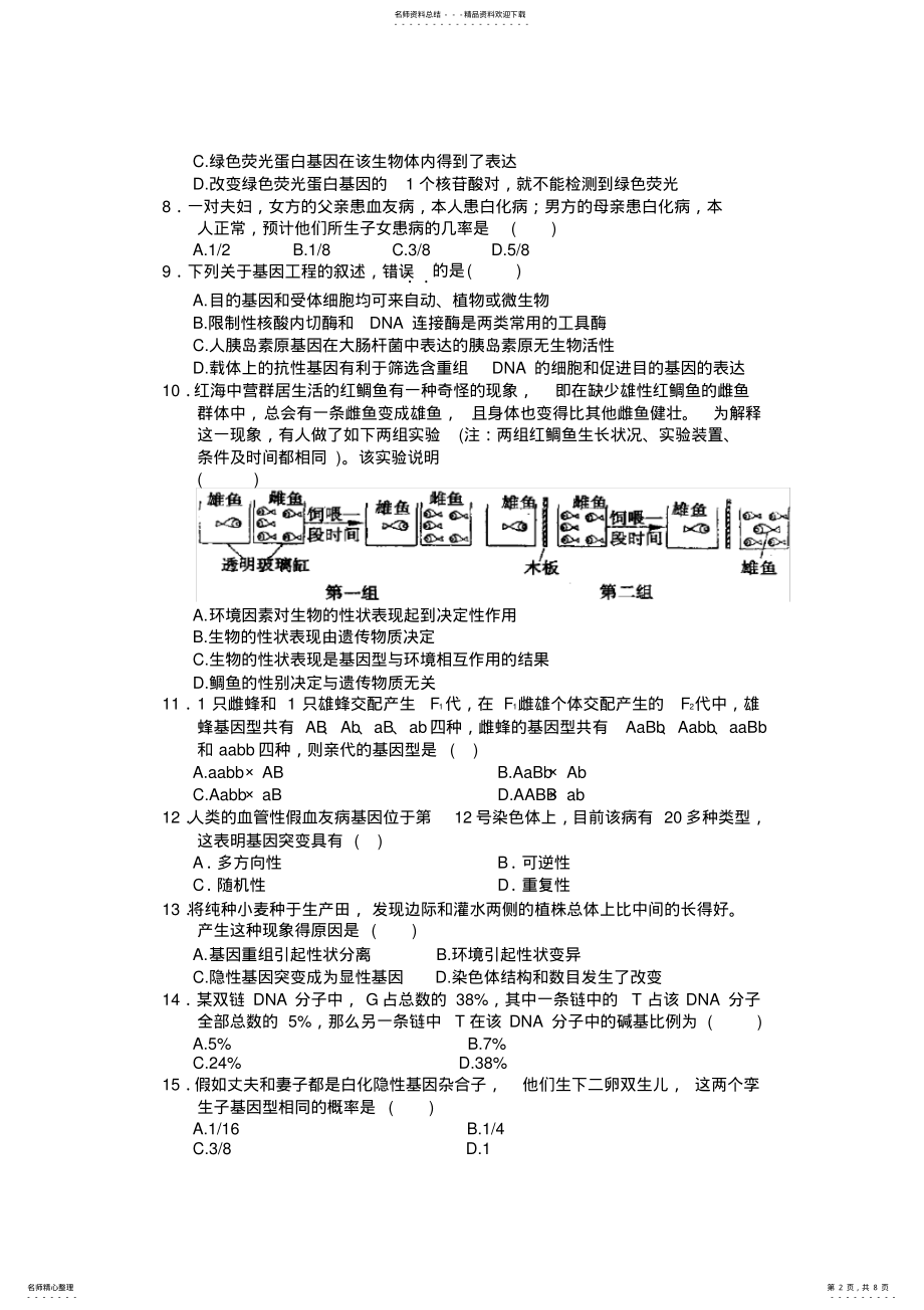 2022年信阳市高一下学期期末考试题 .pdf_第2页