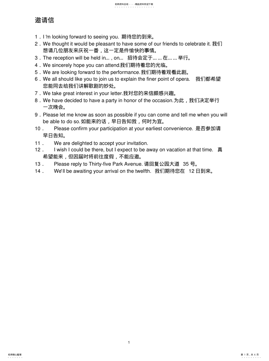 2022年英文书信常用语推荐 .pdf_第1页