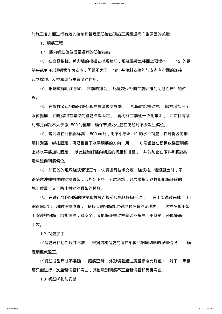 2022年质量通病防治总结 .pdf_第2页