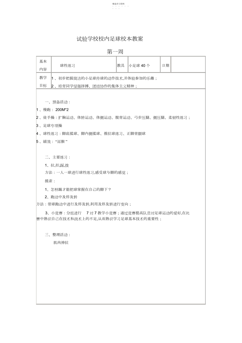 2022年五六年级足球校本教案.docx_第1页