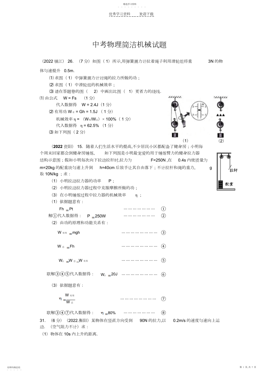 2022年中考物理简单机械试题.docx_第1页