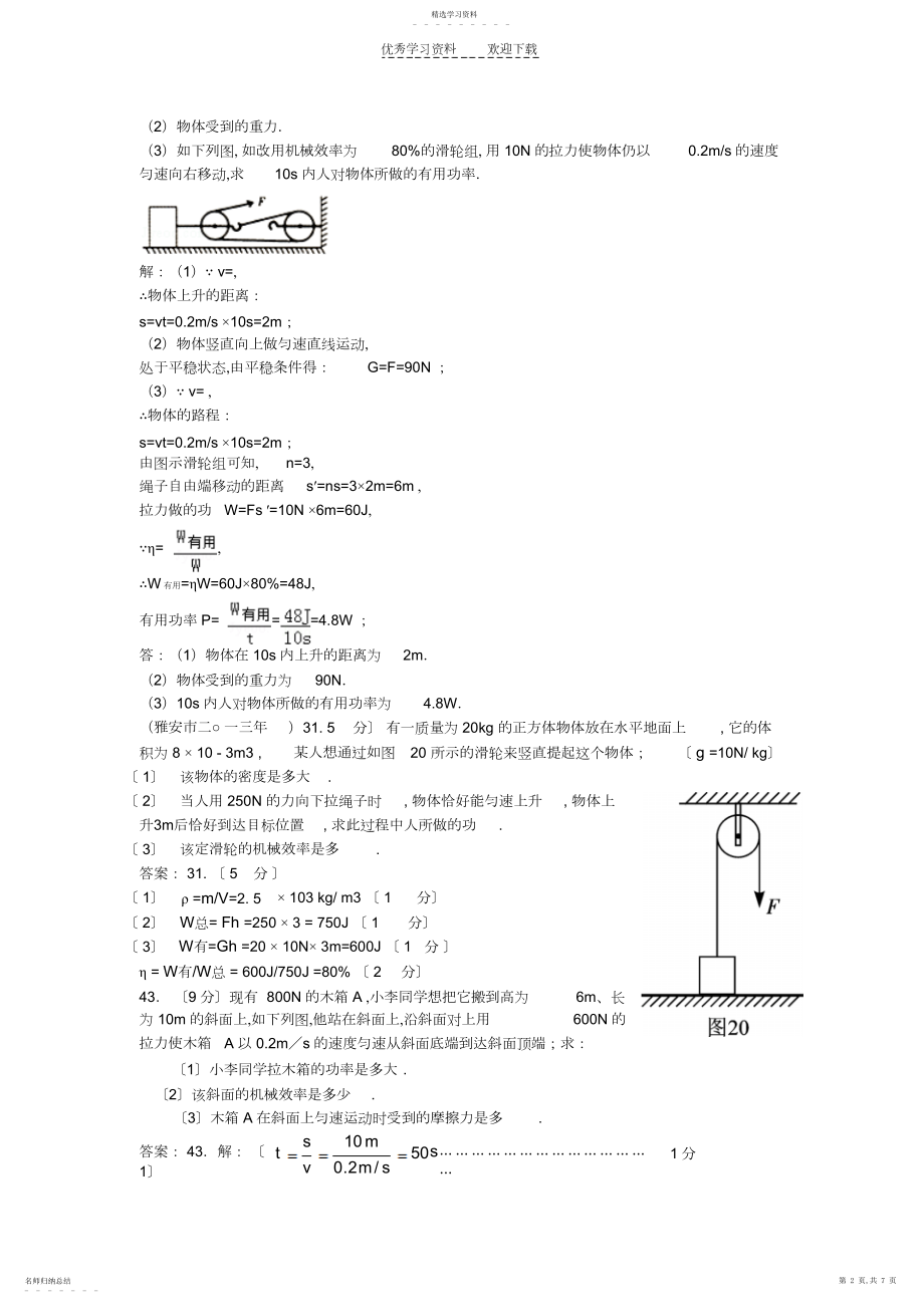 2022年中考物理简单机械试题.docx_第2页