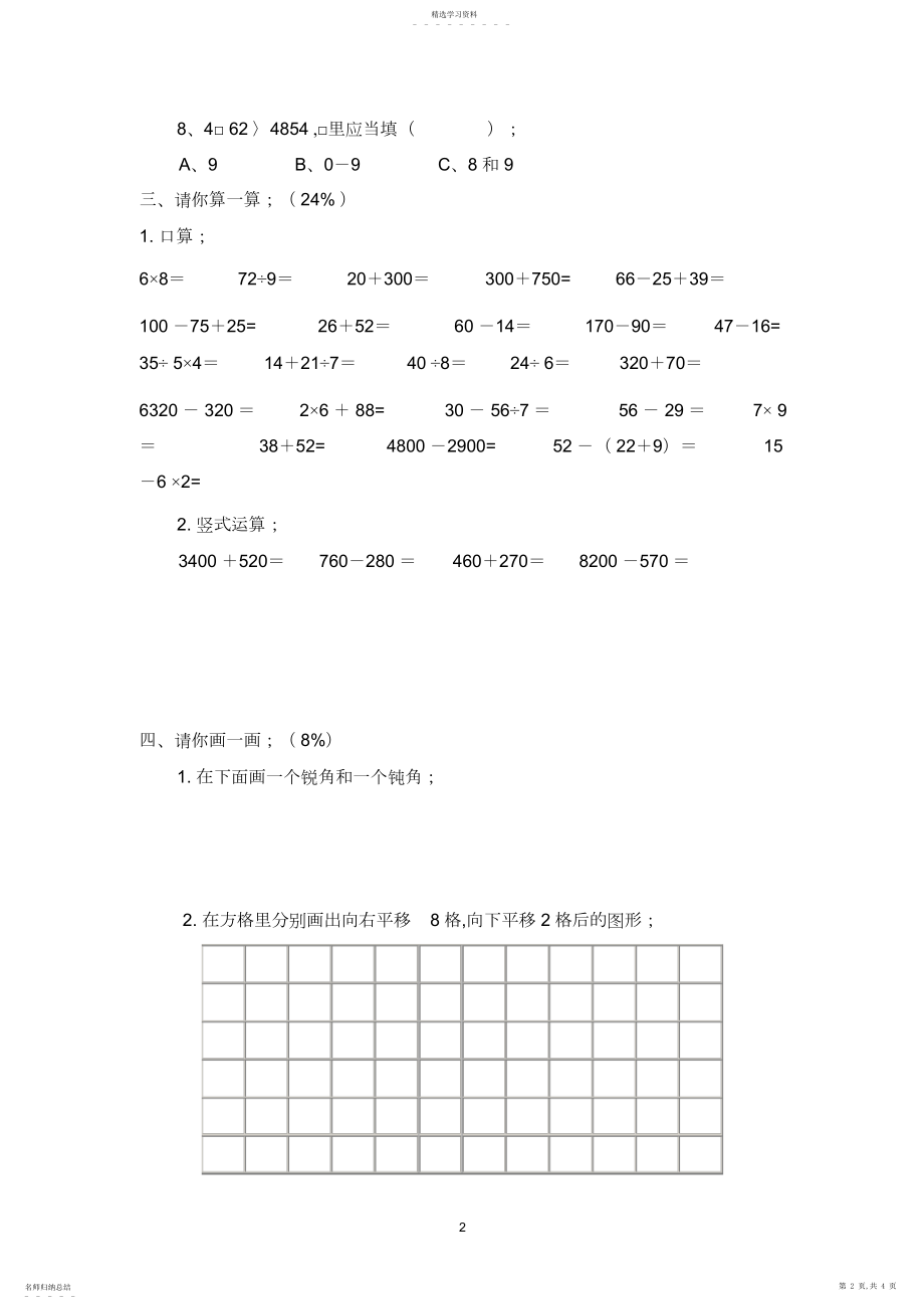 2022年人教版试卷小学二年级数学下册期末考试卷.docx_第2页