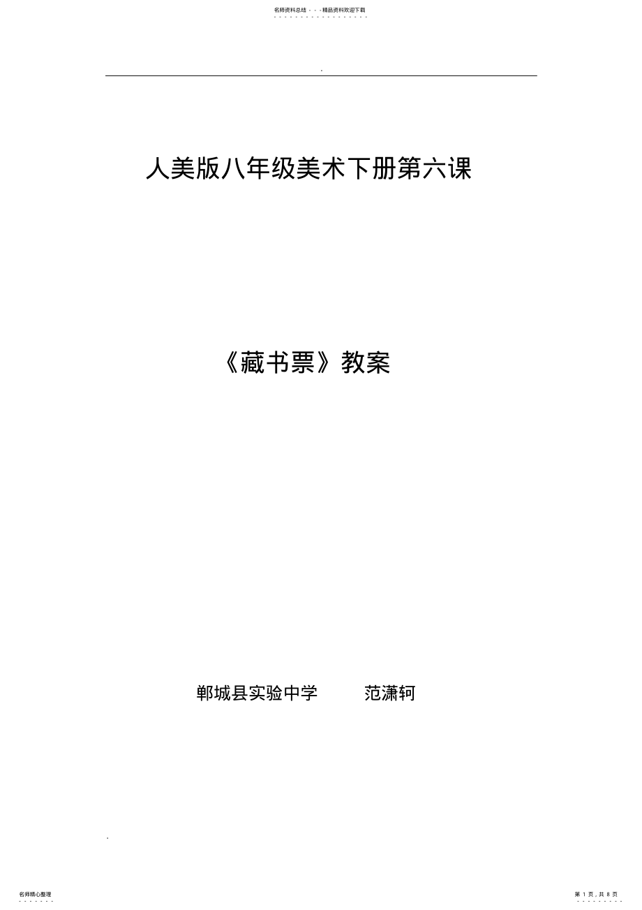 2022年藏书票教学设计 .pdf_第1页