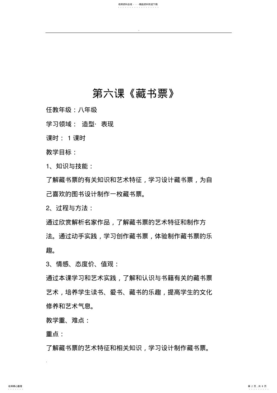 2022年藏书票教学设计 .pdf_第2页