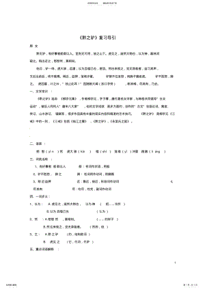 2022年中考语文文言文《黔之驴》复习导引 .pdf