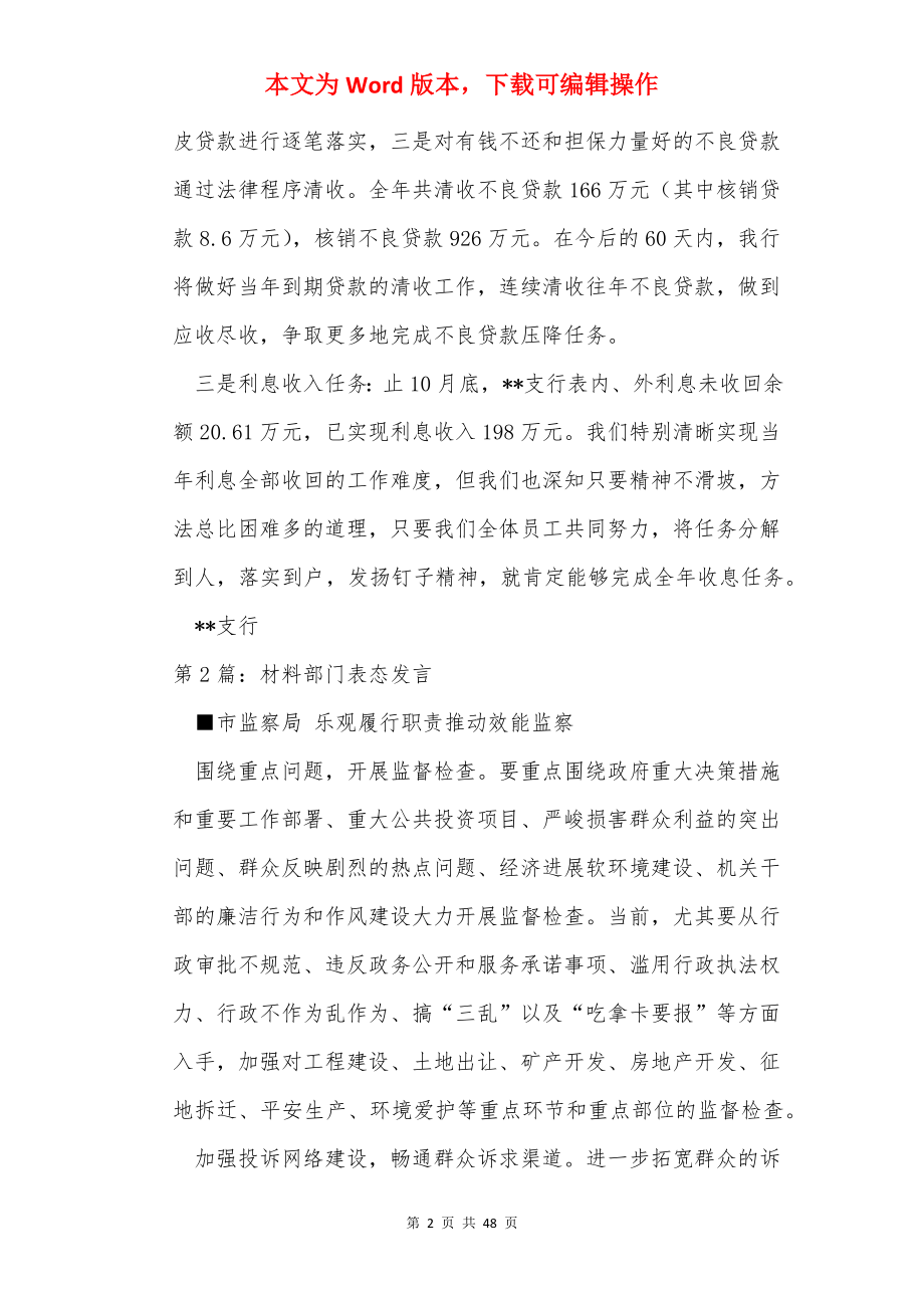 银行部门任务表态发言（共9篇）.docx_第2页