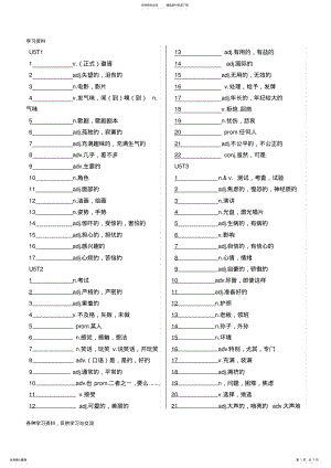 2022年仁爱英语八年级下册单词表说课讲解 .pdf