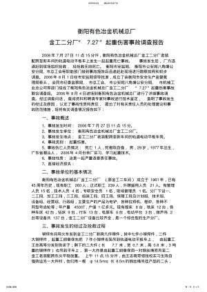 2022年事故分析报告 2.pdf