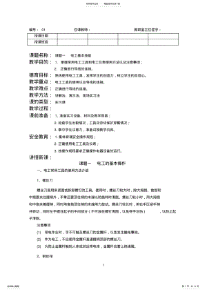 2022年维修电工教案 .pdf