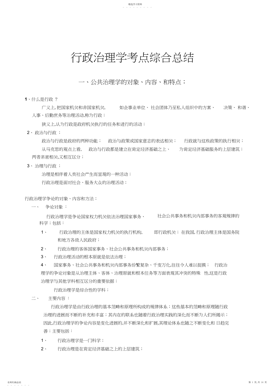 2022年行政管理学考点综合总结.docx_第1页