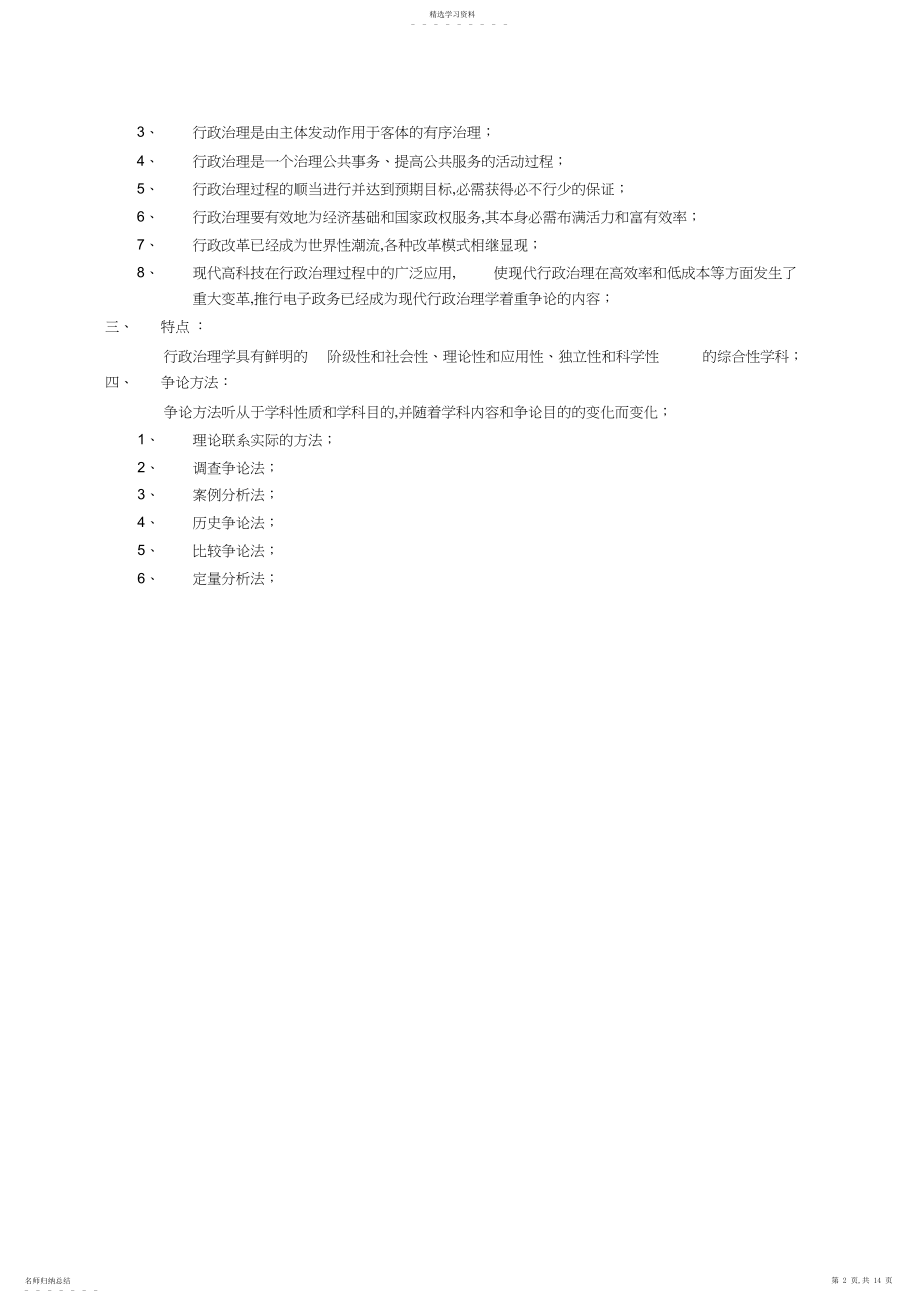 2022年行政管理学考点综合总结.docx_第2页