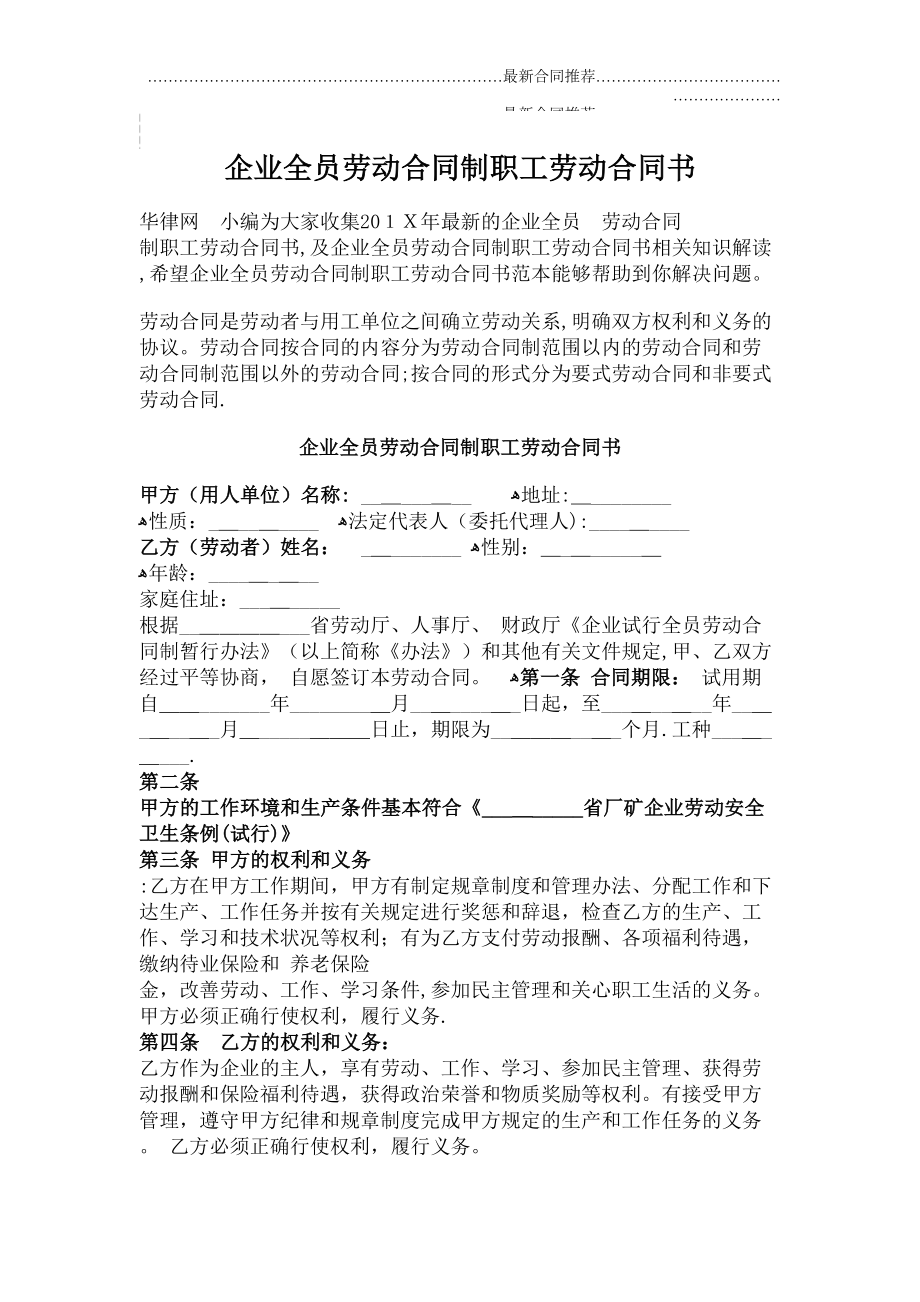 2022年企业全员劳动合同制职工劳动合同书.doc_第2页