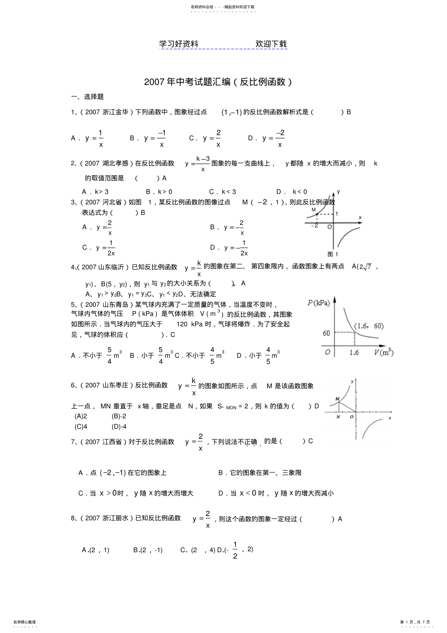 2022年中考试题汇编反比例函数 .pdf_第1页