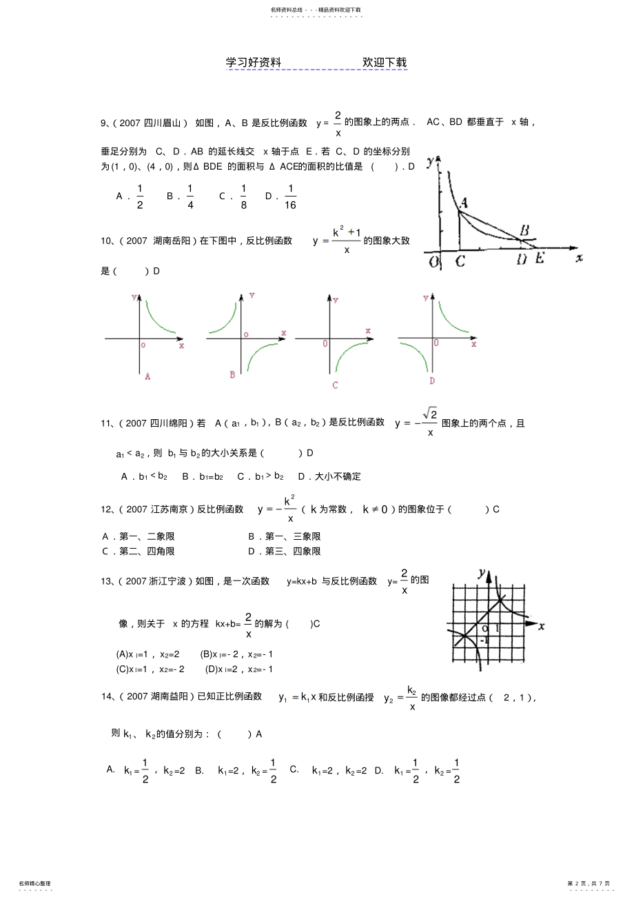 2022年中考试题汇编反比例函数 .pdf_第2页