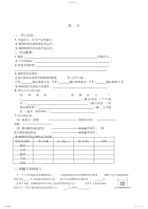 2022年中考物理复习提纲基础知识填空练习浮力.docx