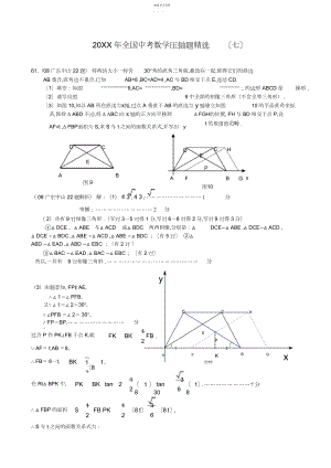 2022年全国中考数学压轴题精选11.docx