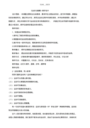 运动与健康-生命与安全教学设计.pdf