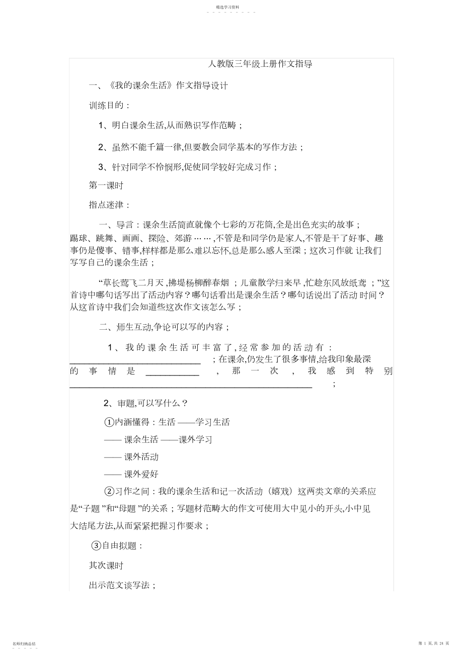 2022年人教版三年级上册作文指导.docx_第1页