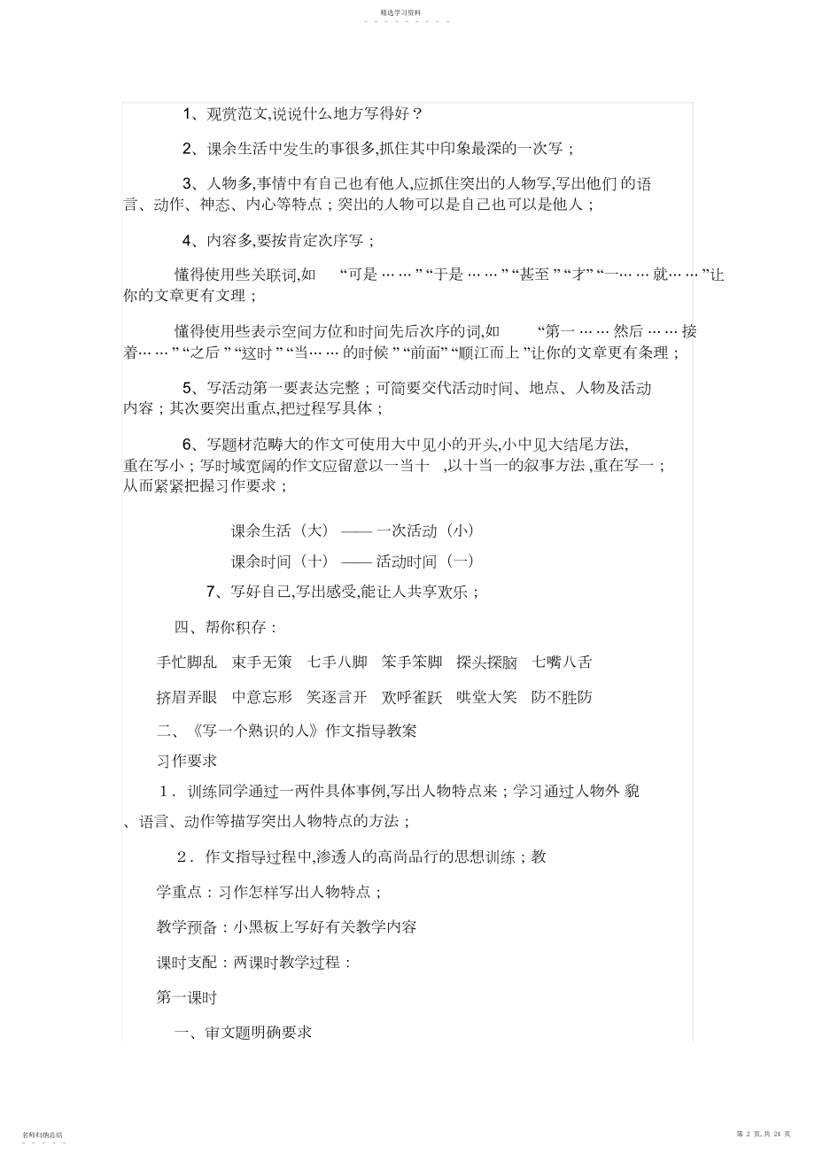 2022年人教版三年级上册作文指导.docx_第2页