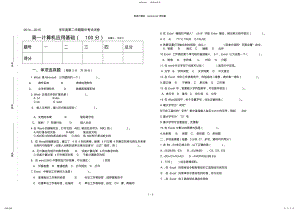 2022年职高计算机wordexcel测试题 .pdf