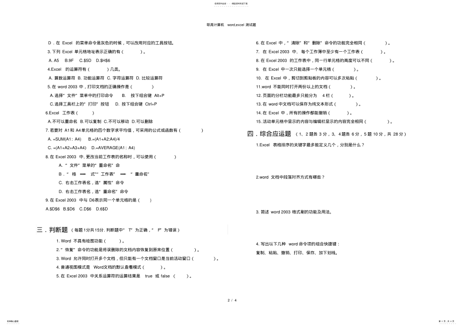 2022年职高计算机wordexcel测试题 .pdf_第2页