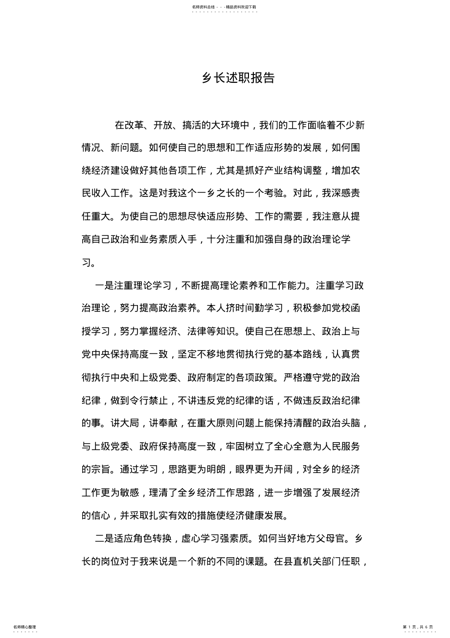 2022年乡长述职报告 .pdf_第1页