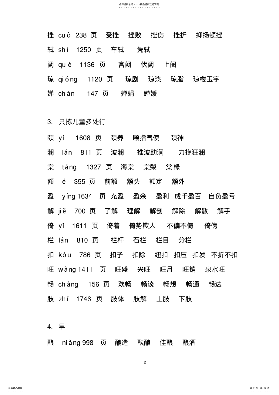 2022年苏教版语文五年级下册生字组词 .pdf_第2页