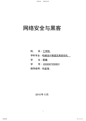 2022年网络安全与黑客 .pdf