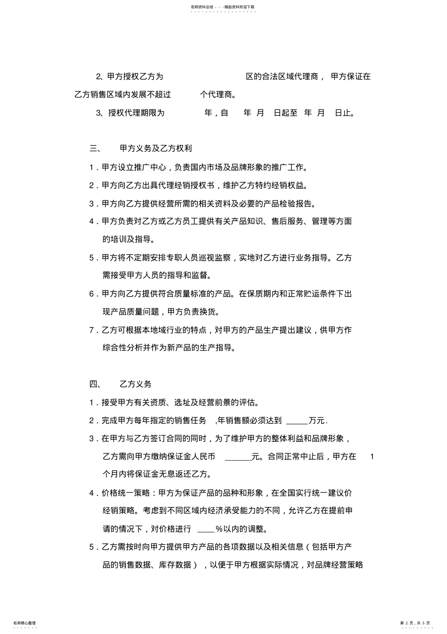 2022年产品代理经销商签订合同范本 .pdf_第2页