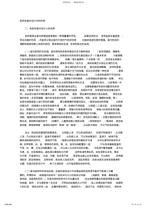 2022年色彩在室内设计中的作用 .pdf