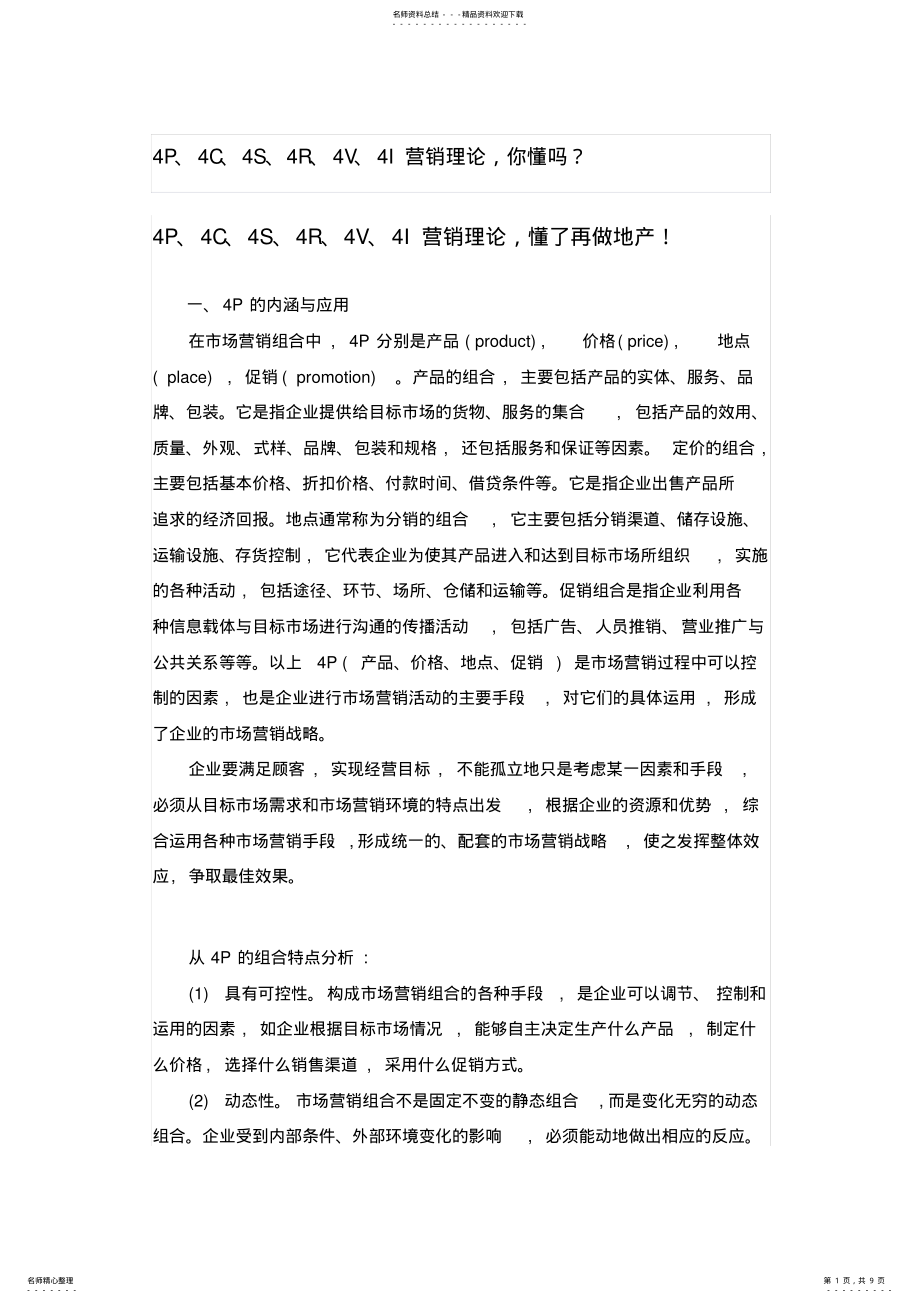 2022年营销理论大全 .pdf_第1页