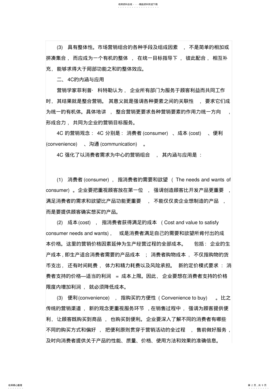 2022年营销理论大全 .pdf_第2页