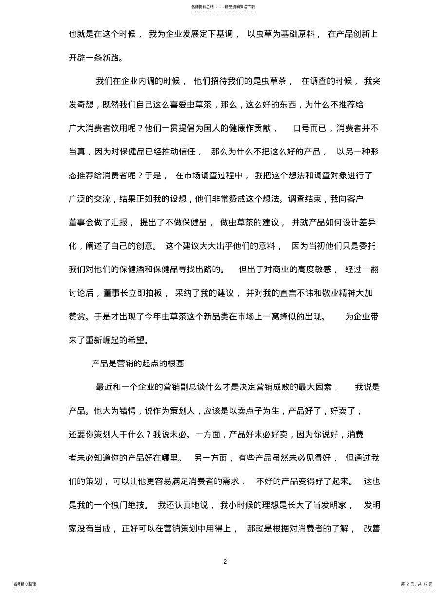 2022年企业营销产品策划是关键 .pdf_第2页