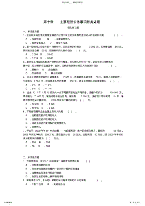 2022年主要经济业务事项账务处理 .pdf