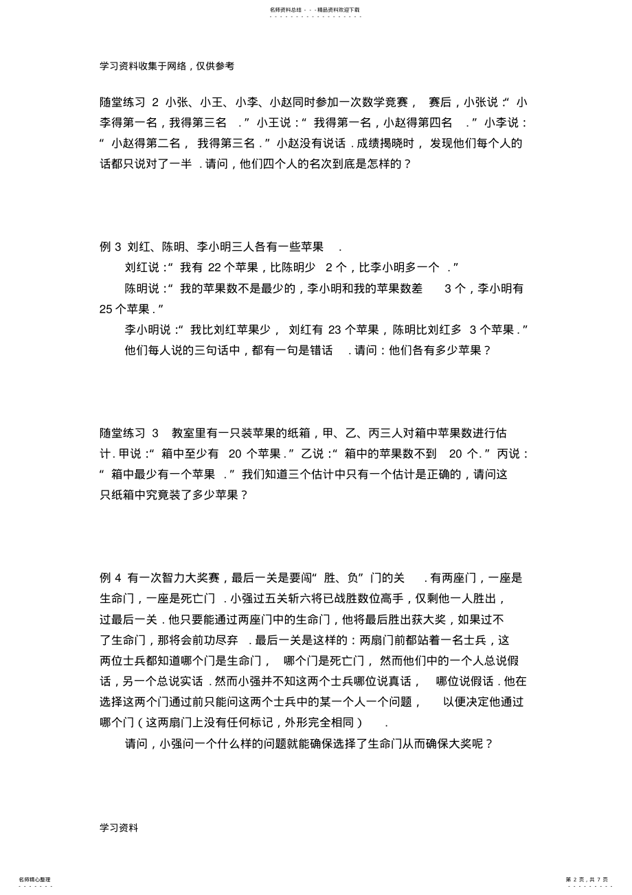 2022年五年级奥数：逻辑推理假设法 .pdf_第2页