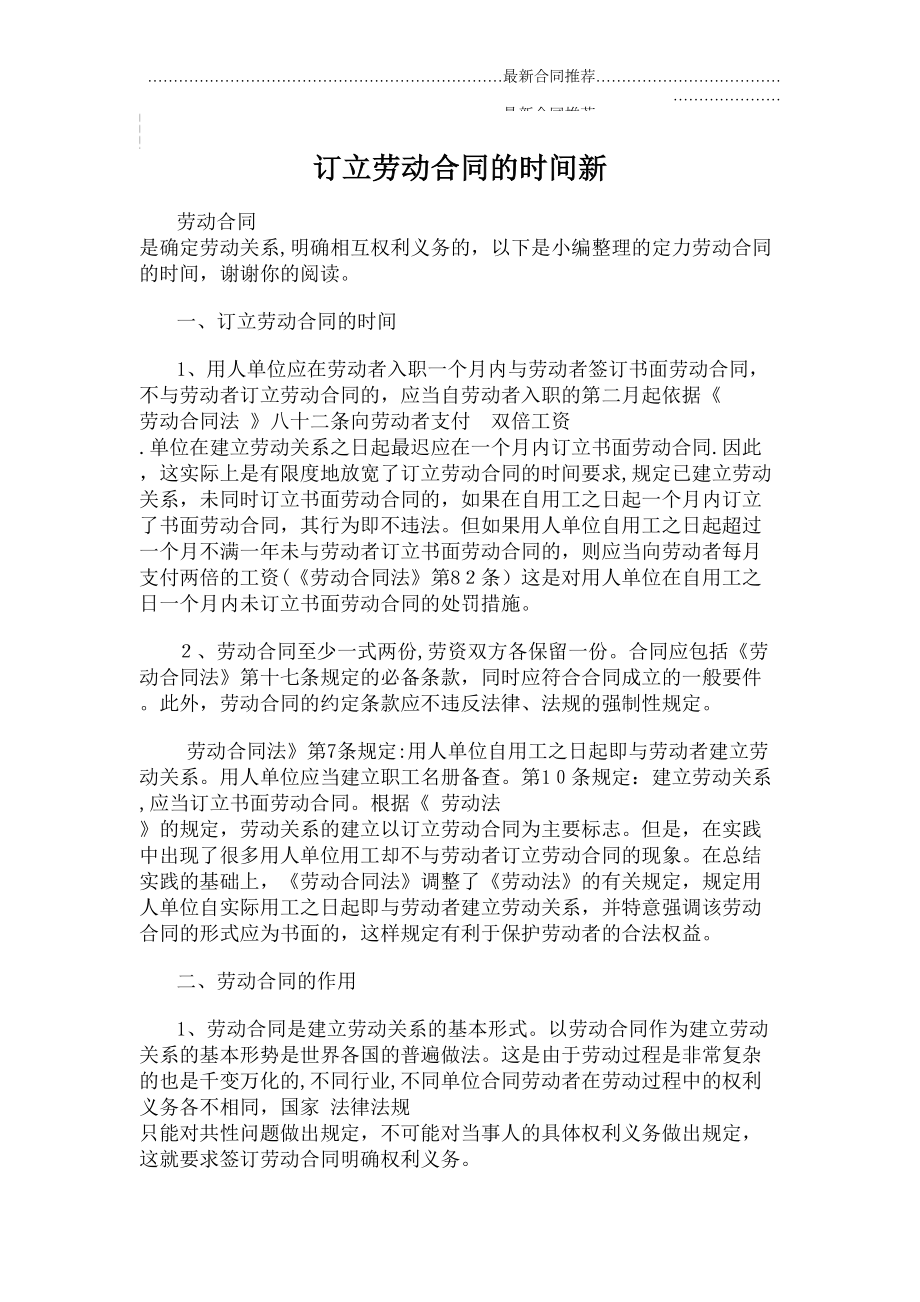 2022年订立劳动合同的时间新.doc_第2页