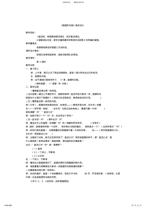 2022年苏教版二年级语文《狐狸和乌鸦》教学设计 .pdf