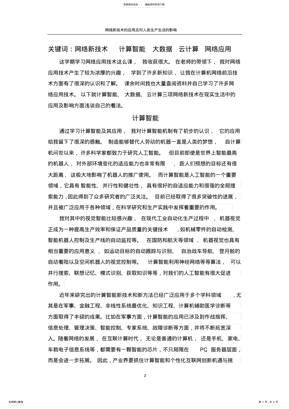 2022年网络新技术的应用 .pdf_第2页